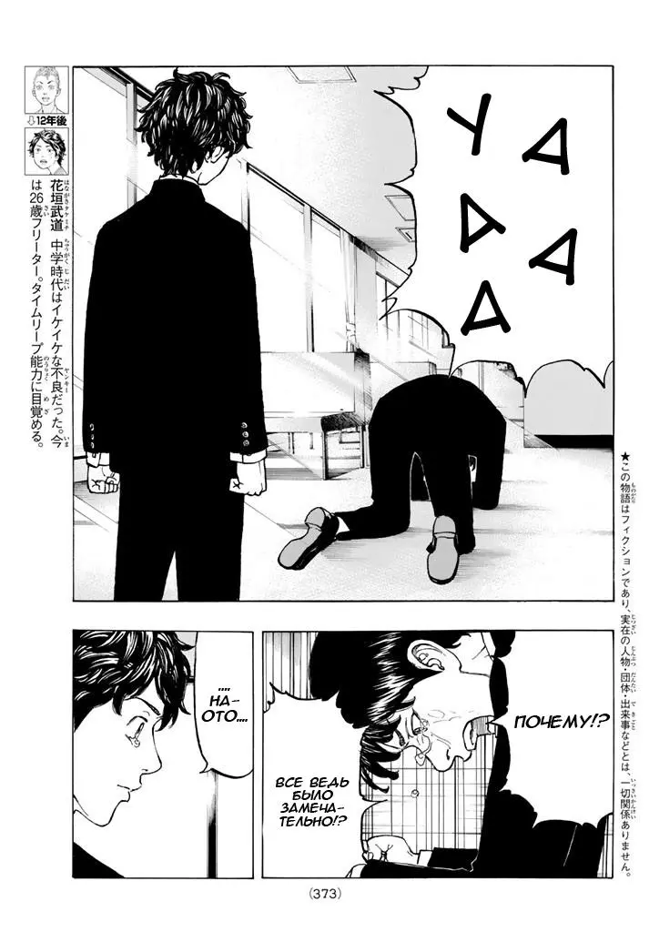 Read Tokyo Revengers RU Manga Online