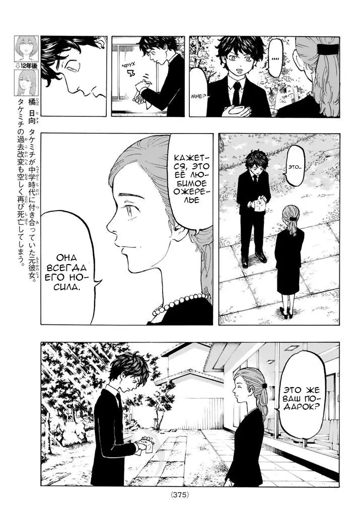 Read Tokyo Revengers RU Manga Online
