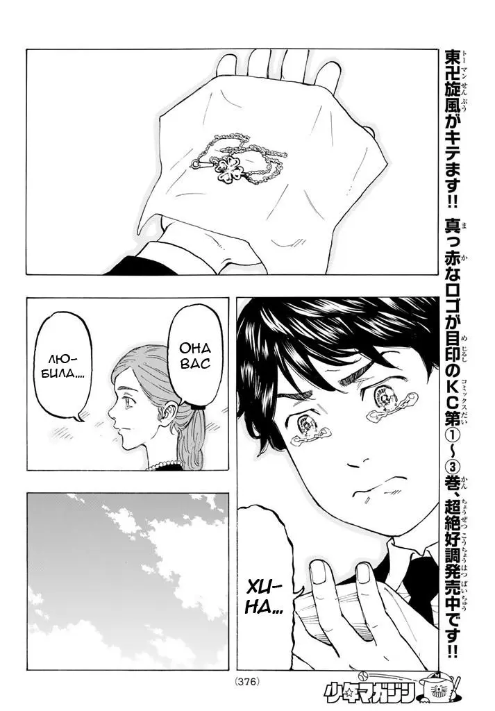 Read Tokyo Revengers RU Manga Online