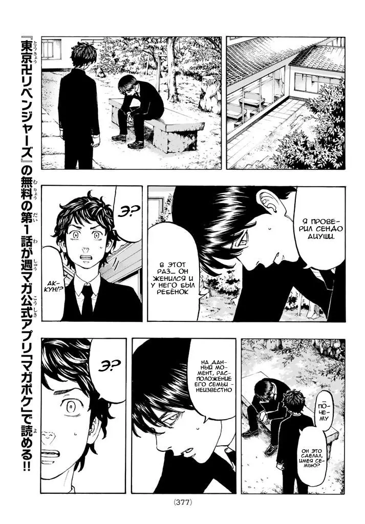 Read Tokyo Revengers RU Manga Online