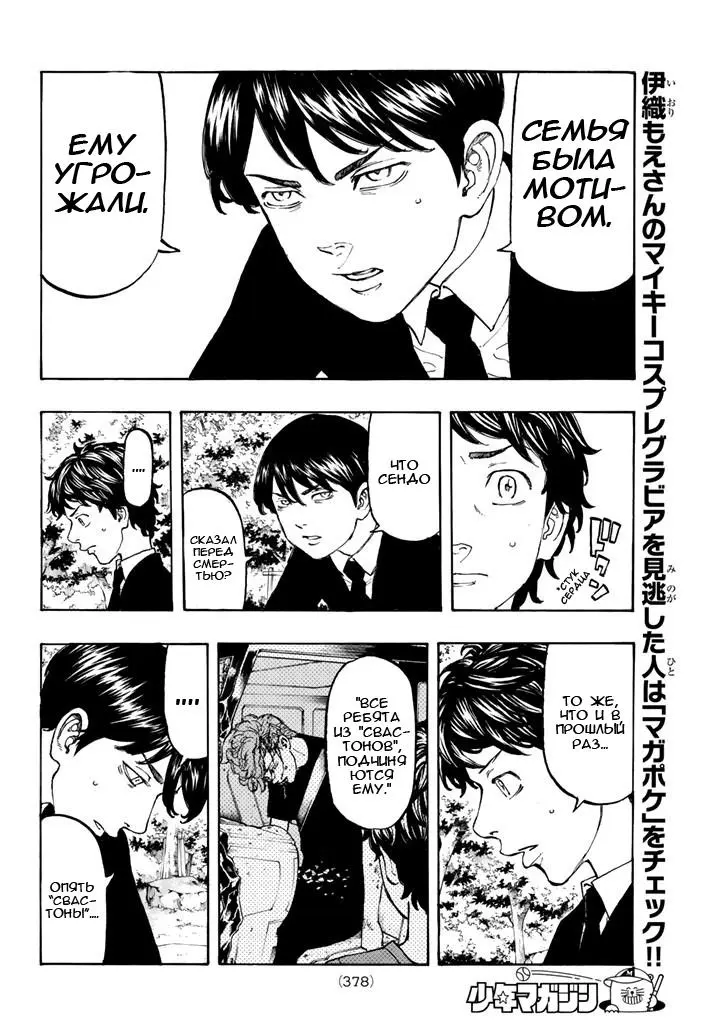 Read Tokyo Revengers RU Manga Online