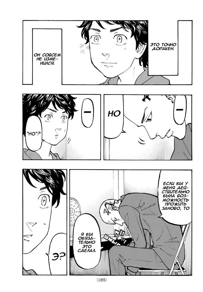 Read Tokyo Revengers RU Manga Online
