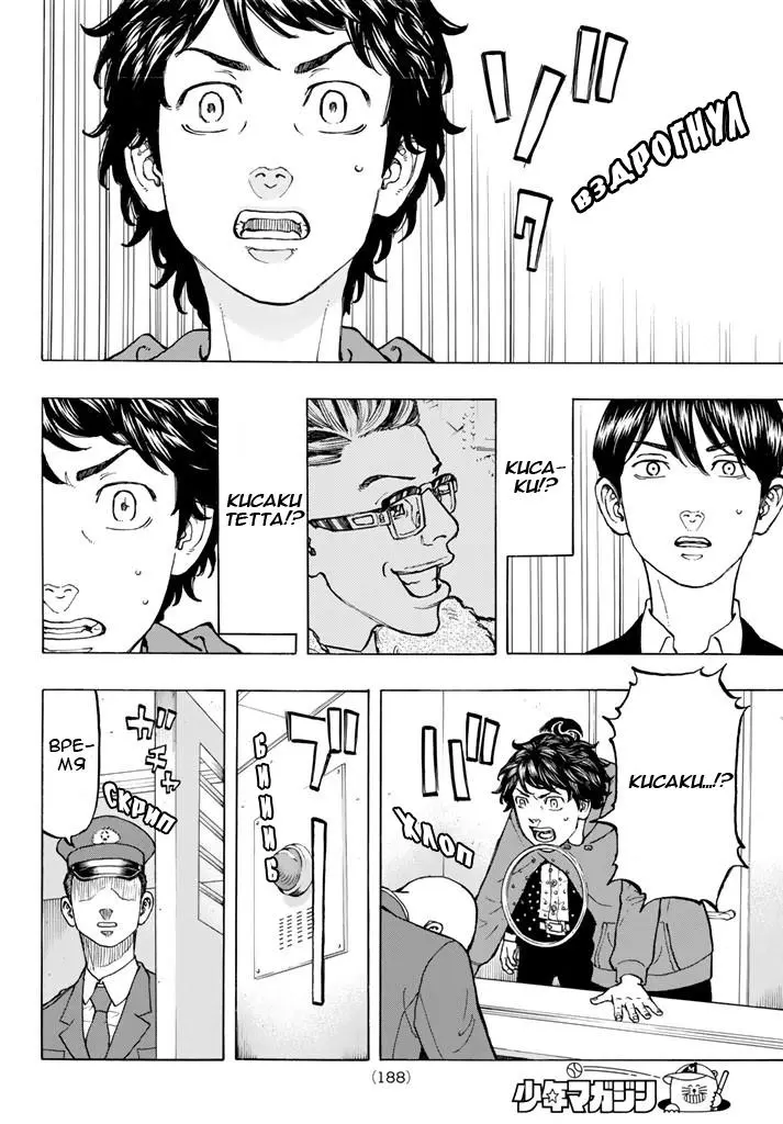 Read Tokyo Revengers RU Manga Online