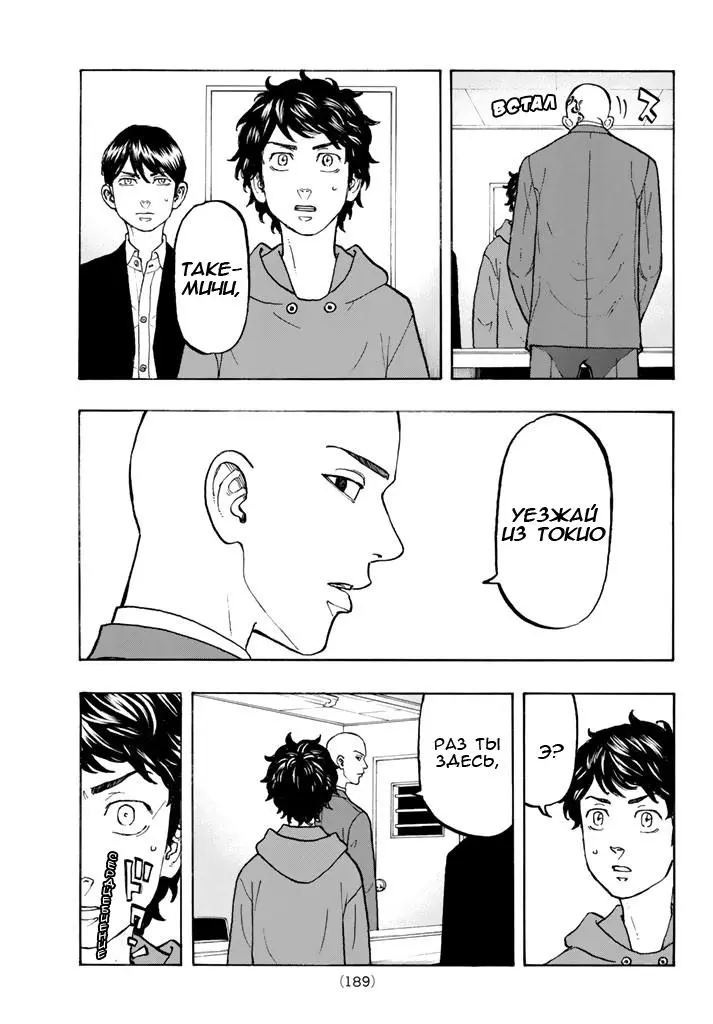 Read Tokyo Revengers RU Manga Online