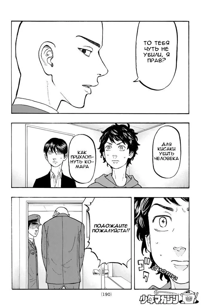 Read Tokyo Revengers RU Manga Online