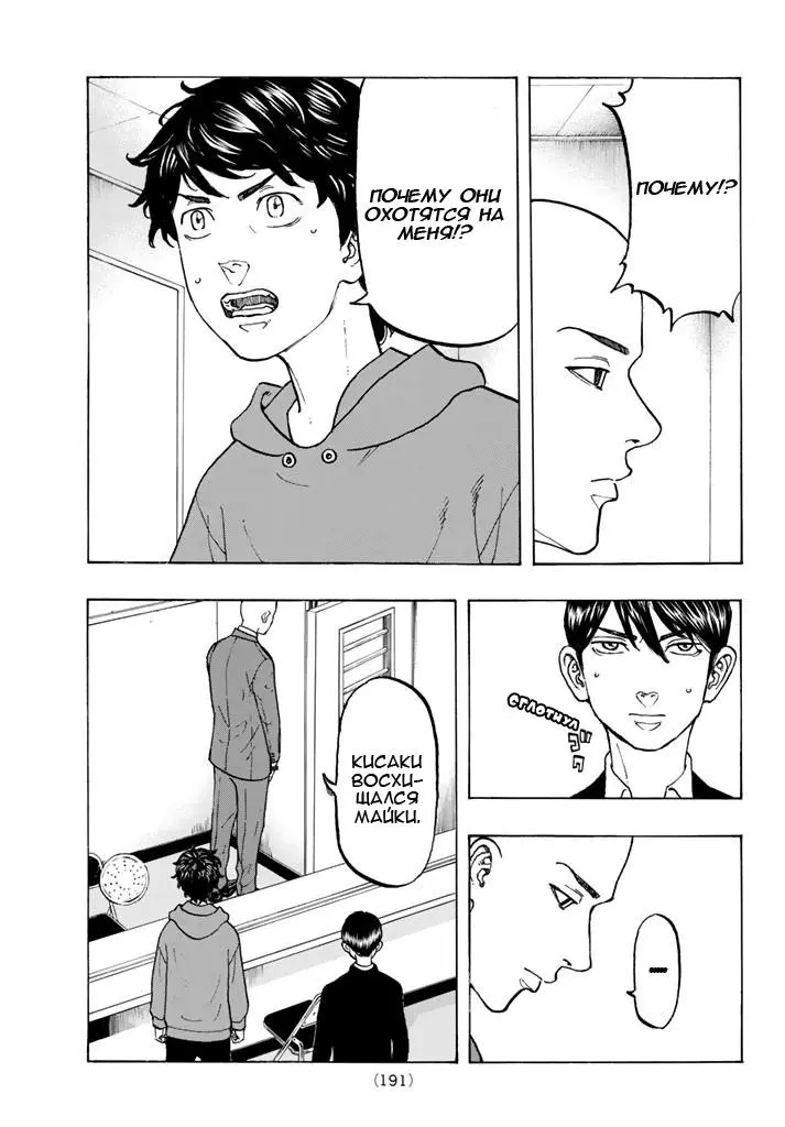 Read Tokyo Revengers RU Manga Online