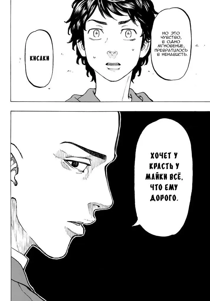 Read Tokyo Revengers RU Manga Online