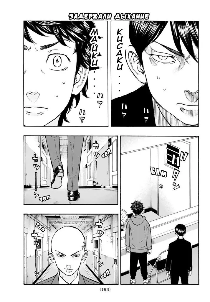 Read Tokyo Revengers RU Manga Online