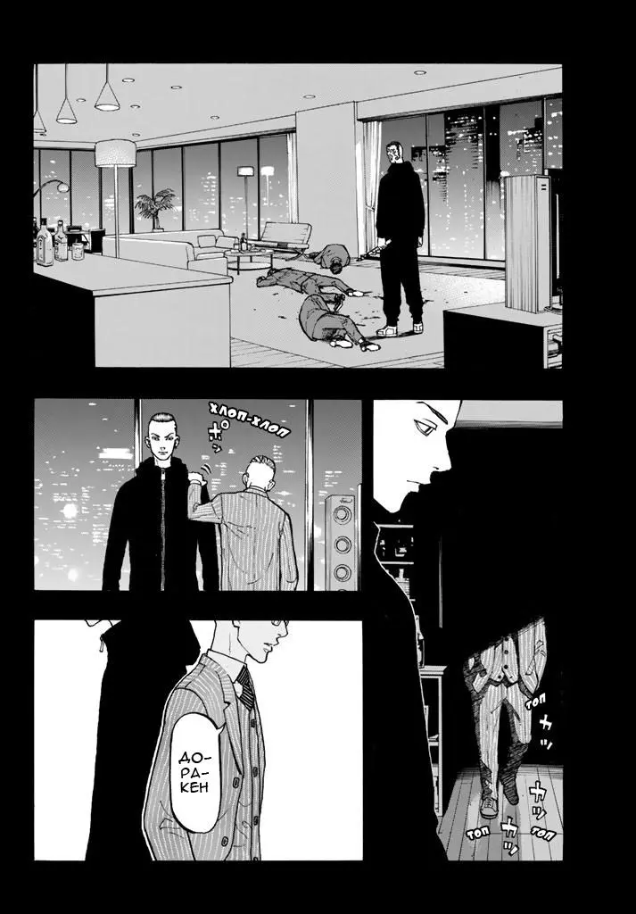 Read Tokyo Revengers RU Manga Online