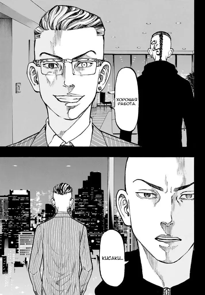 Read Tokyo Revengers RU Manga Online