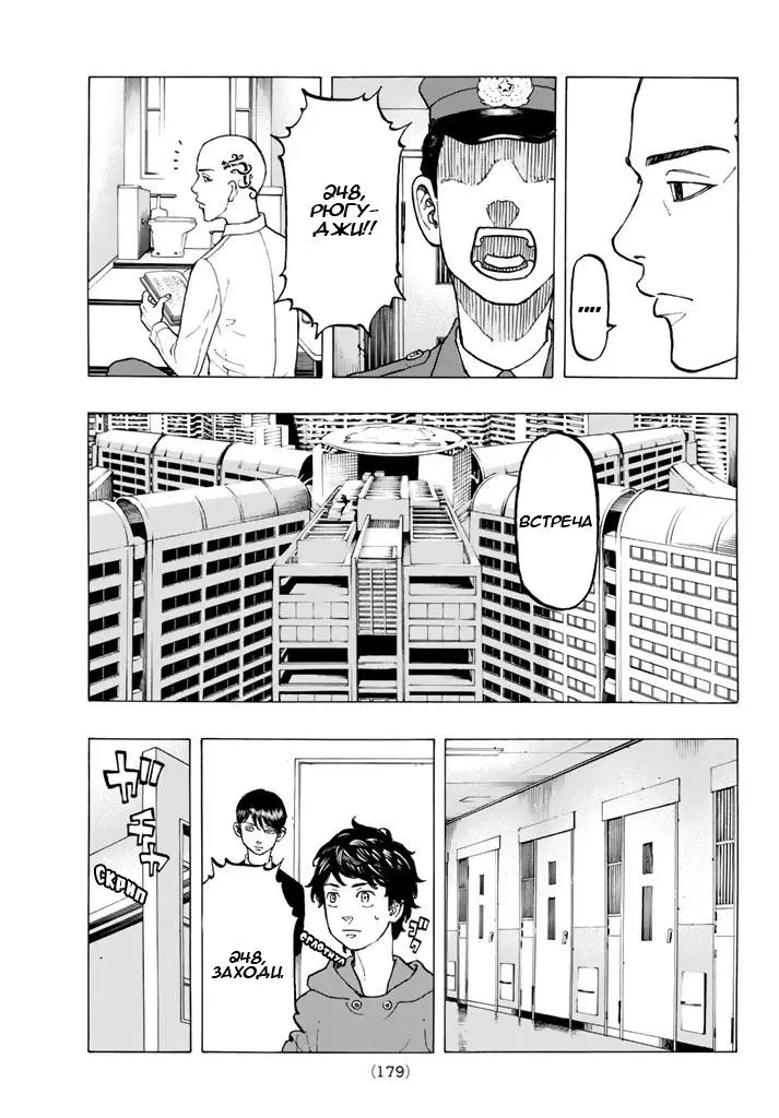 Read Tokyo Revengers RU Manga Online