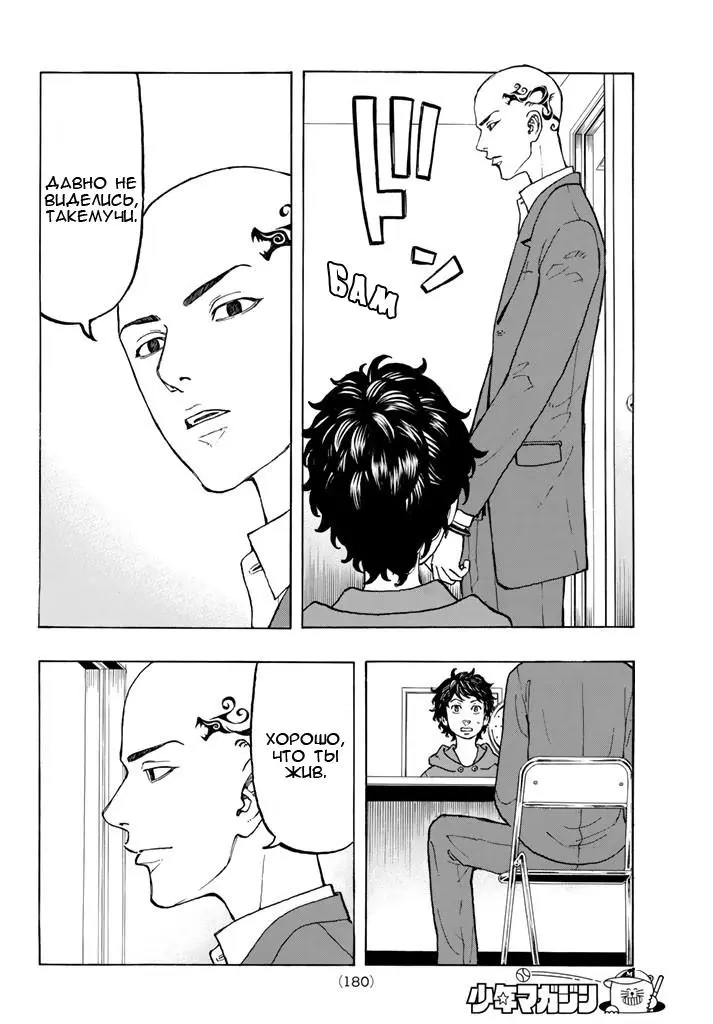 Read Tokyo Revengers RU Manga Online