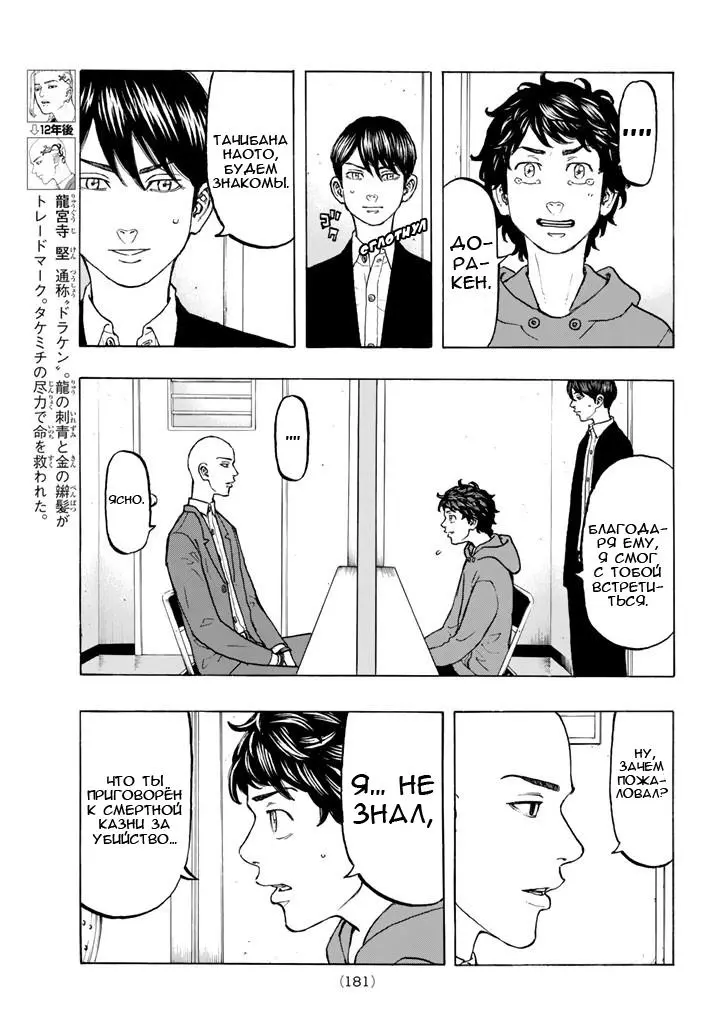Read Tokyo Revengers RU Manga Online