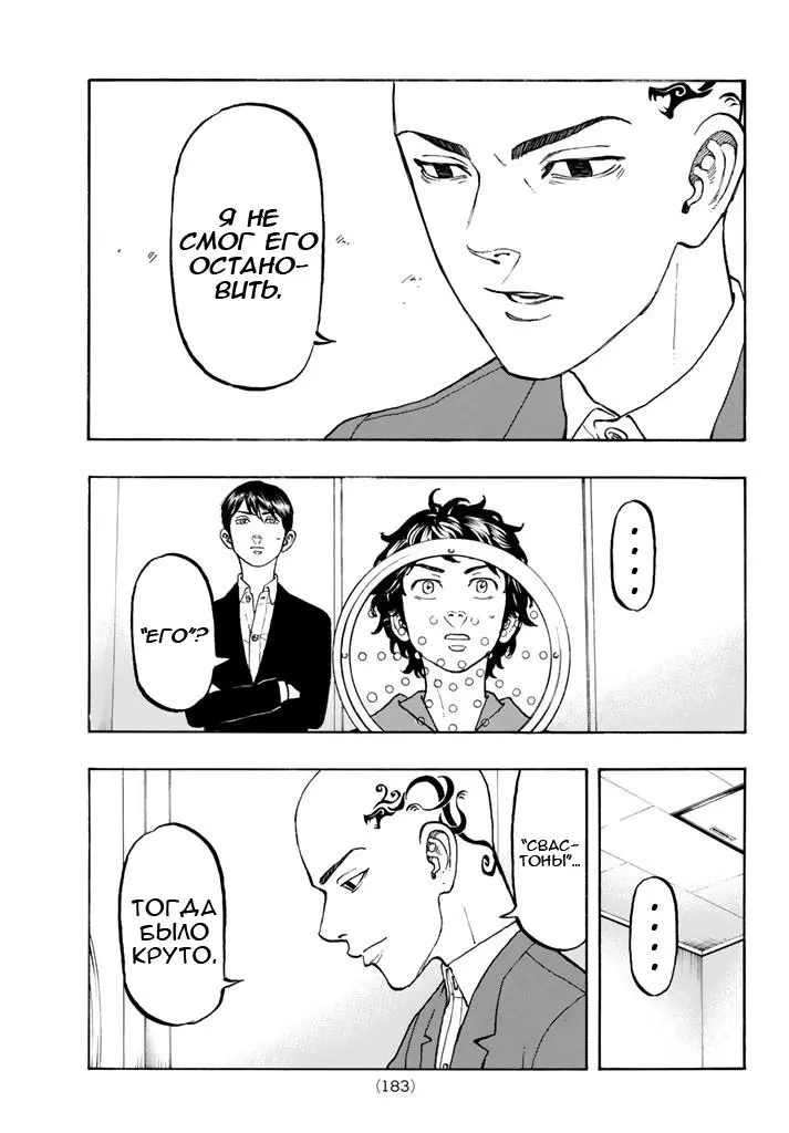 Read Tokyo Revengers RU Manga Online