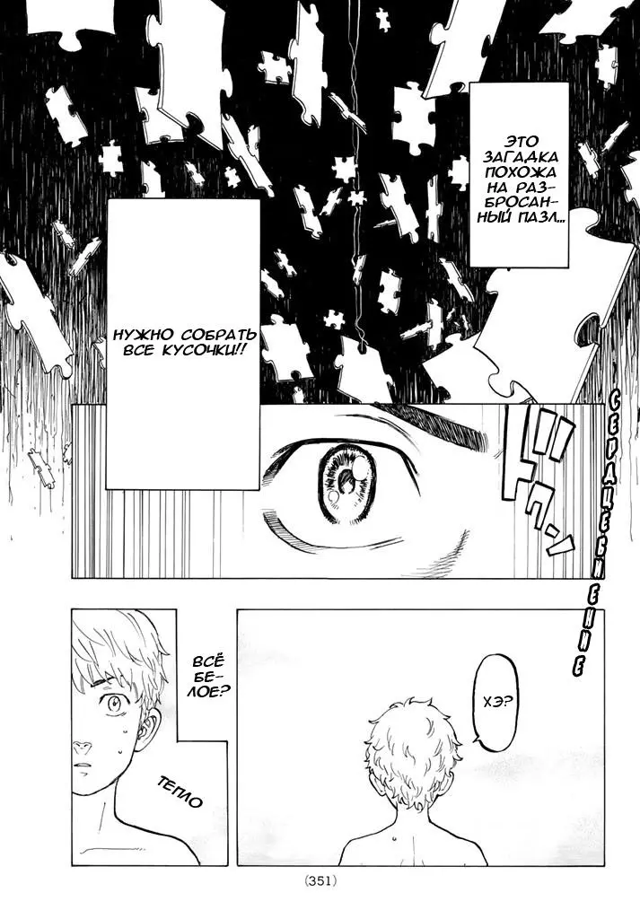 Read Tokyo Revengers RU Manga Online