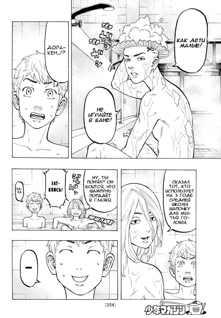 Read Tokyo Revengers RU Manga Online