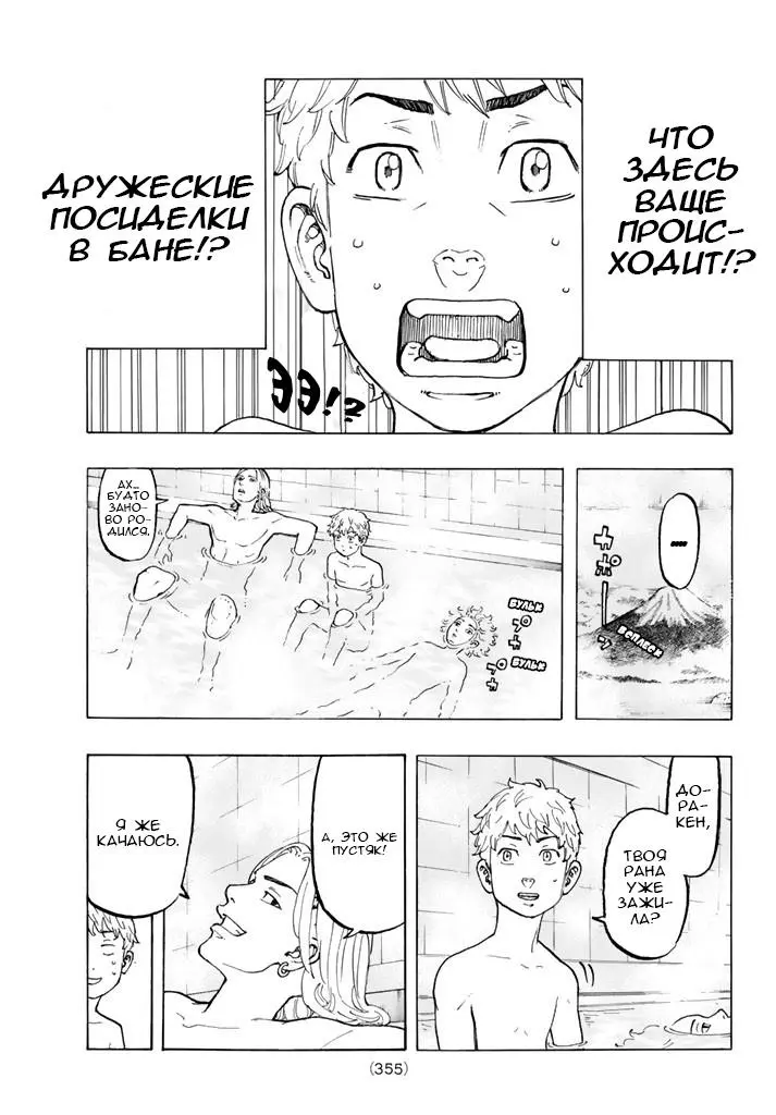 Read Tokyo Revengers RU Manga Online