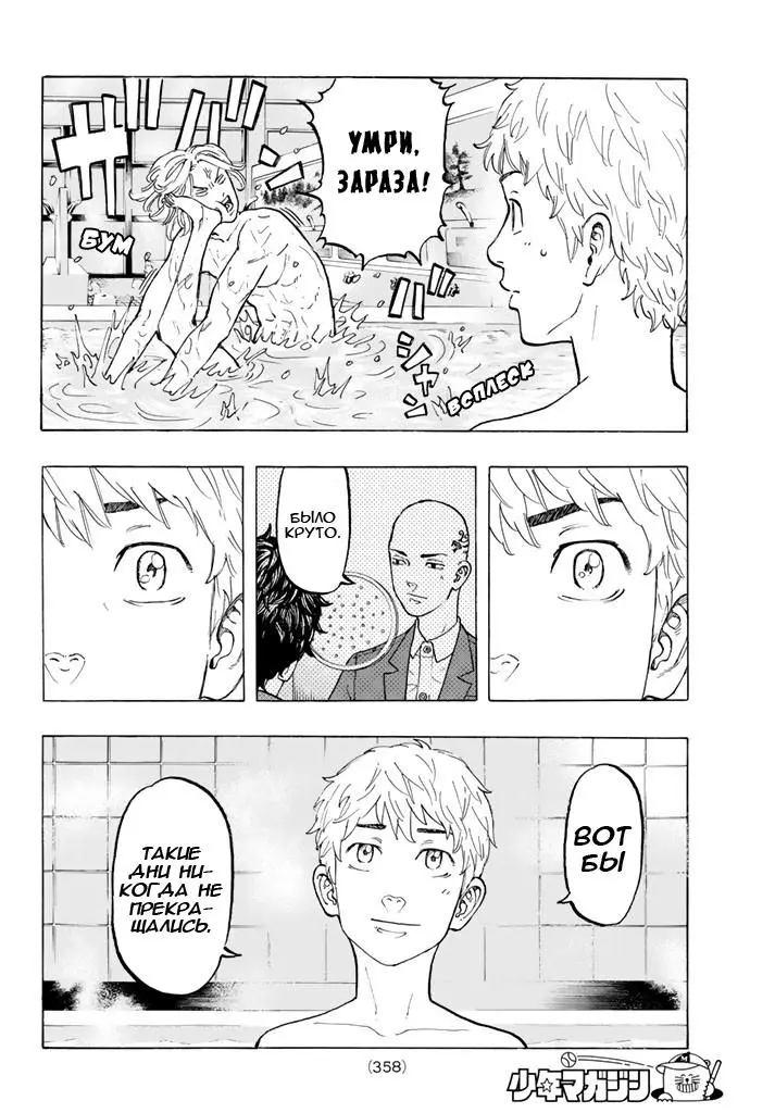 Read Tokyo Revengers RU Manga Online