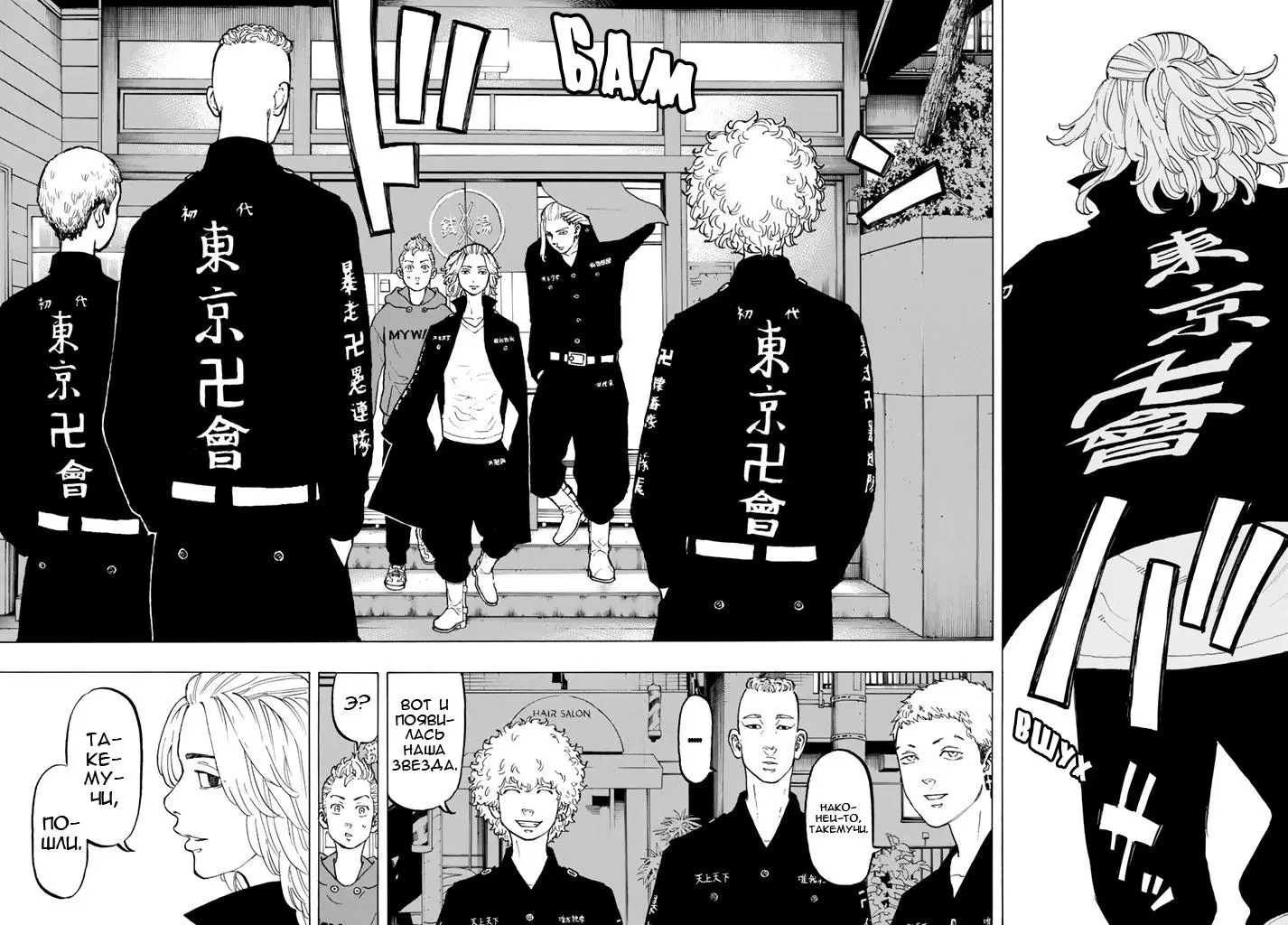 Read Tokyo Revengers RU Manga Online