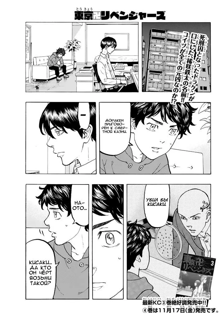 Read Tokyo Revengers RU Manga Online
