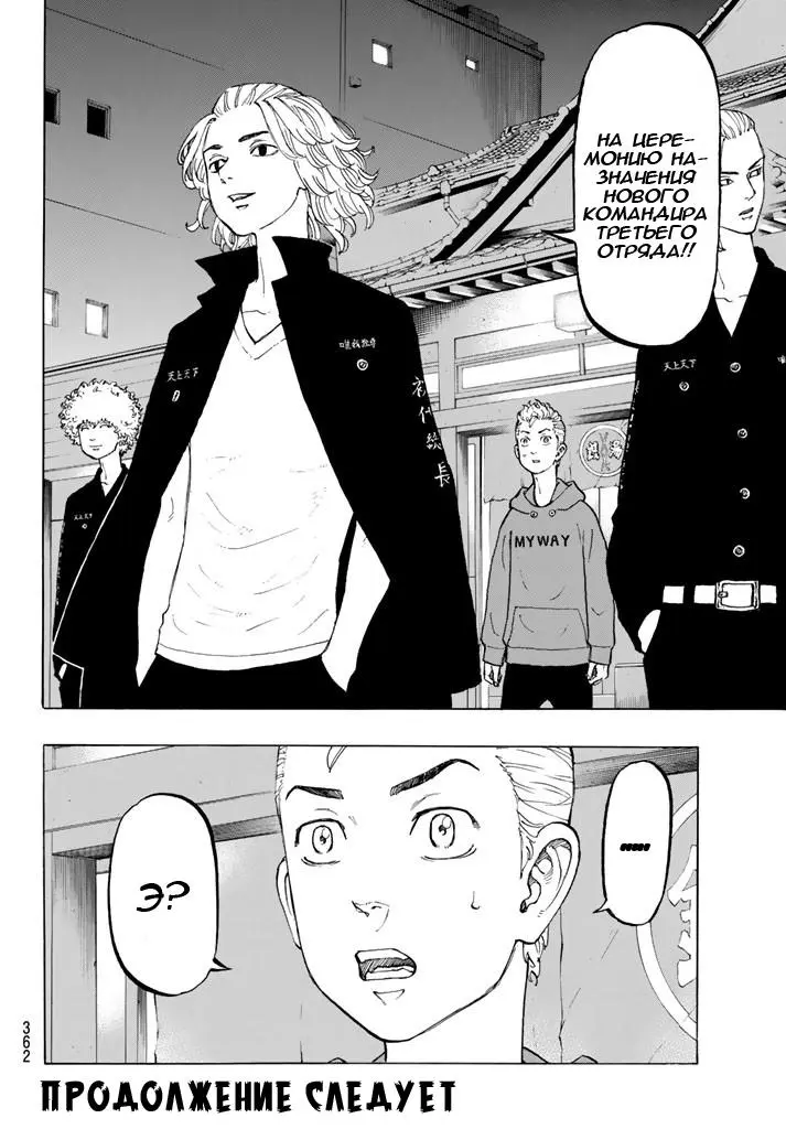 Read Tokyo Revengers RU Manga Online
