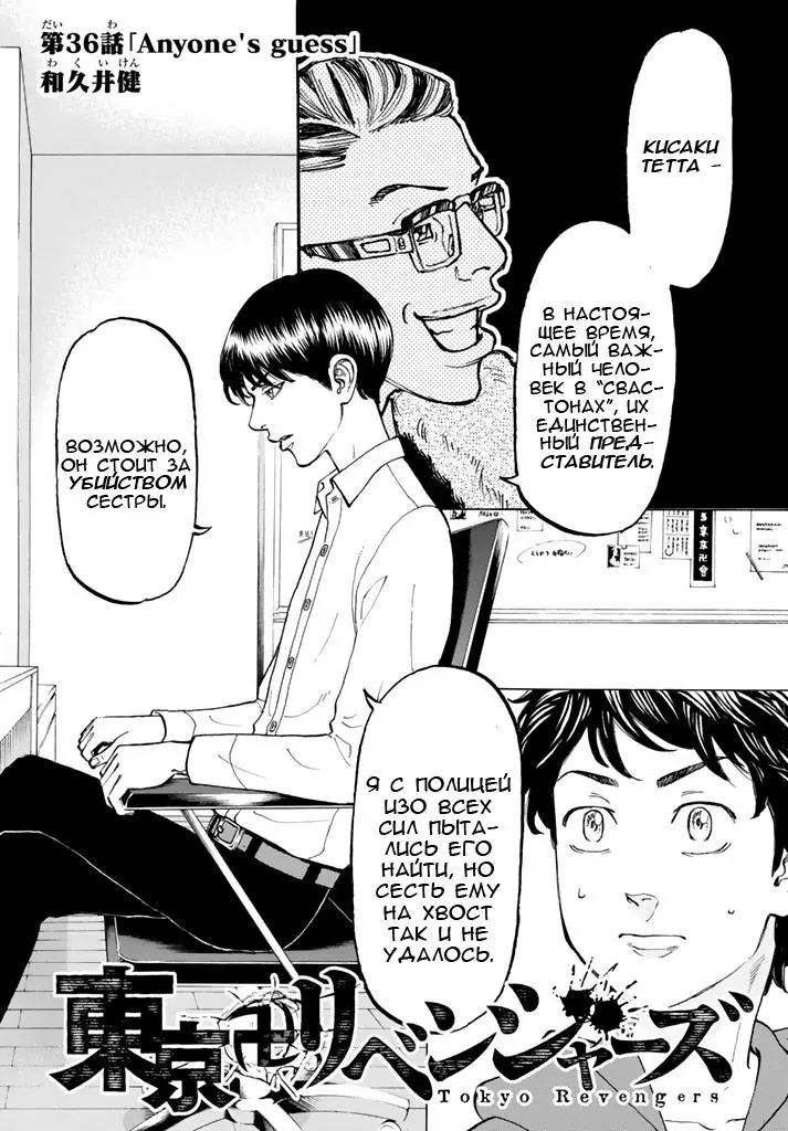 Read Tokyo Revengers RU Manga Online