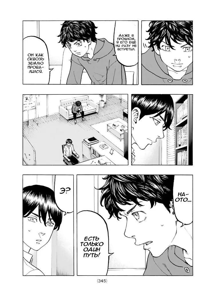 Read Tokyo Revengers RU Manga Online