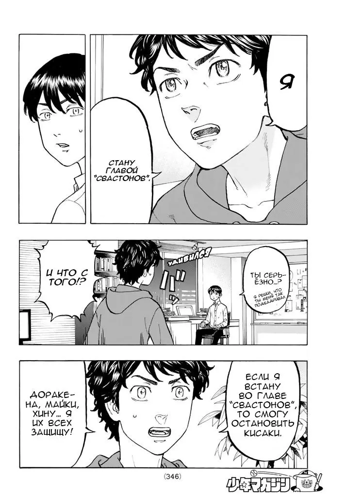Read Tokyo Revengers RU Manga Online