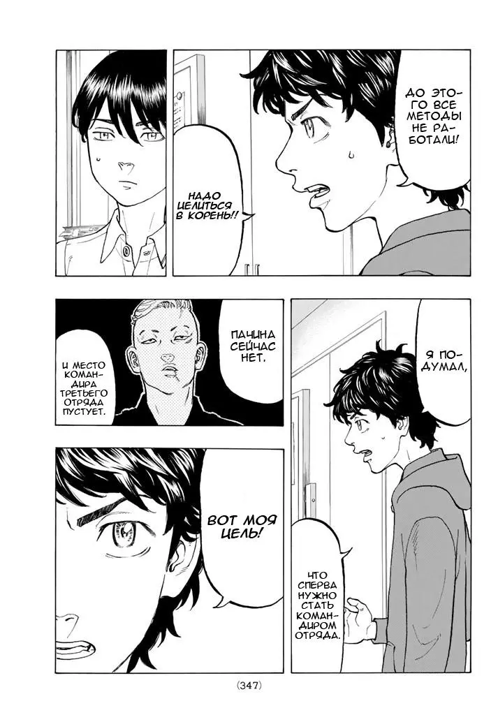 Read Tokyo Revengers RU Manga Online