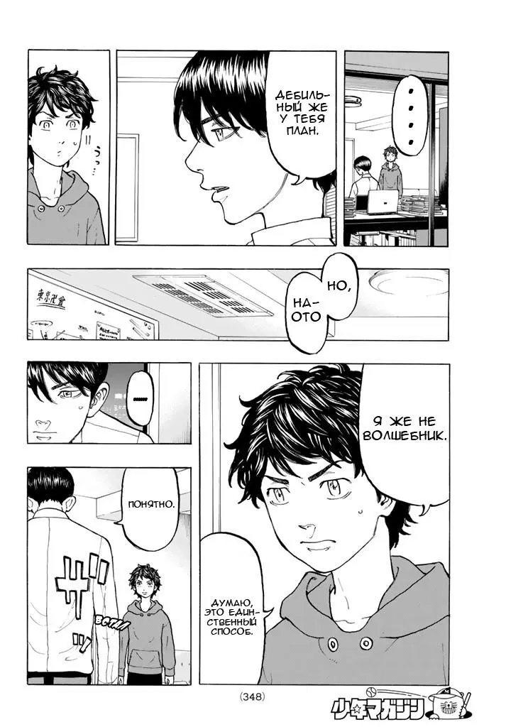 Read Tokyo Revengers RU Manga Online
