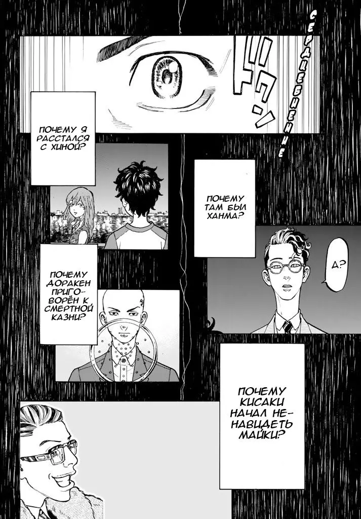 Read Tokyo Revengers RU Manga Online