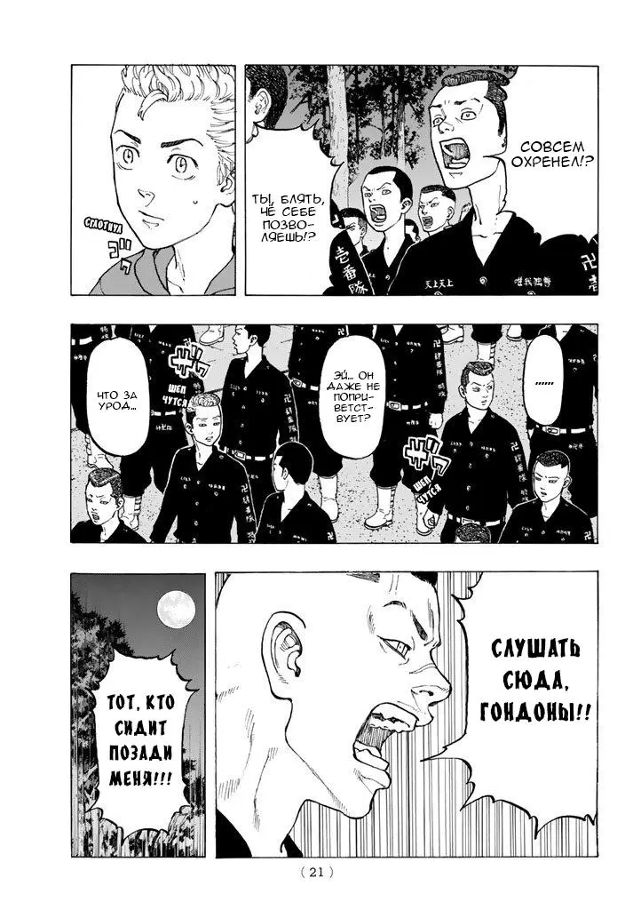 Read Tokyo Revengers RU Manga Online