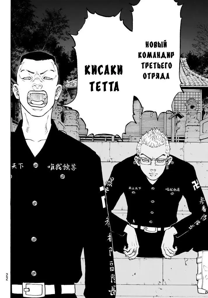 Read Tokyo Revengers RU Manga Online