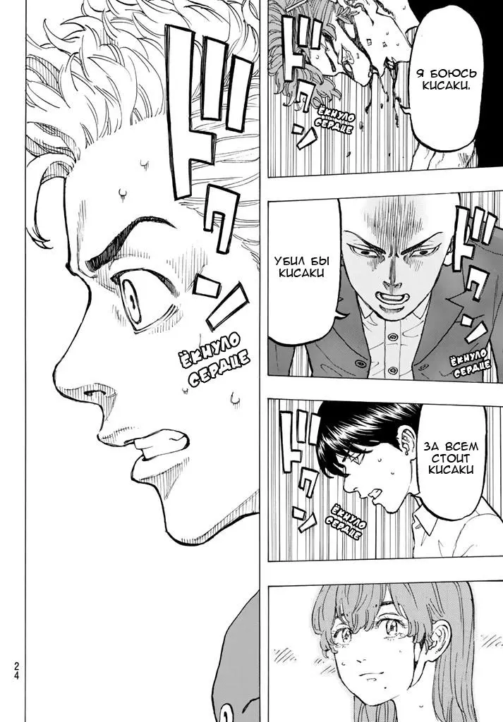 Read Tokyo Revengers RU Manga Online
