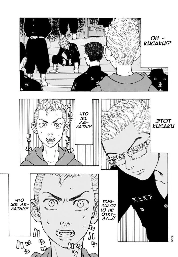 Read Tokyo Revengers RU Manga Online