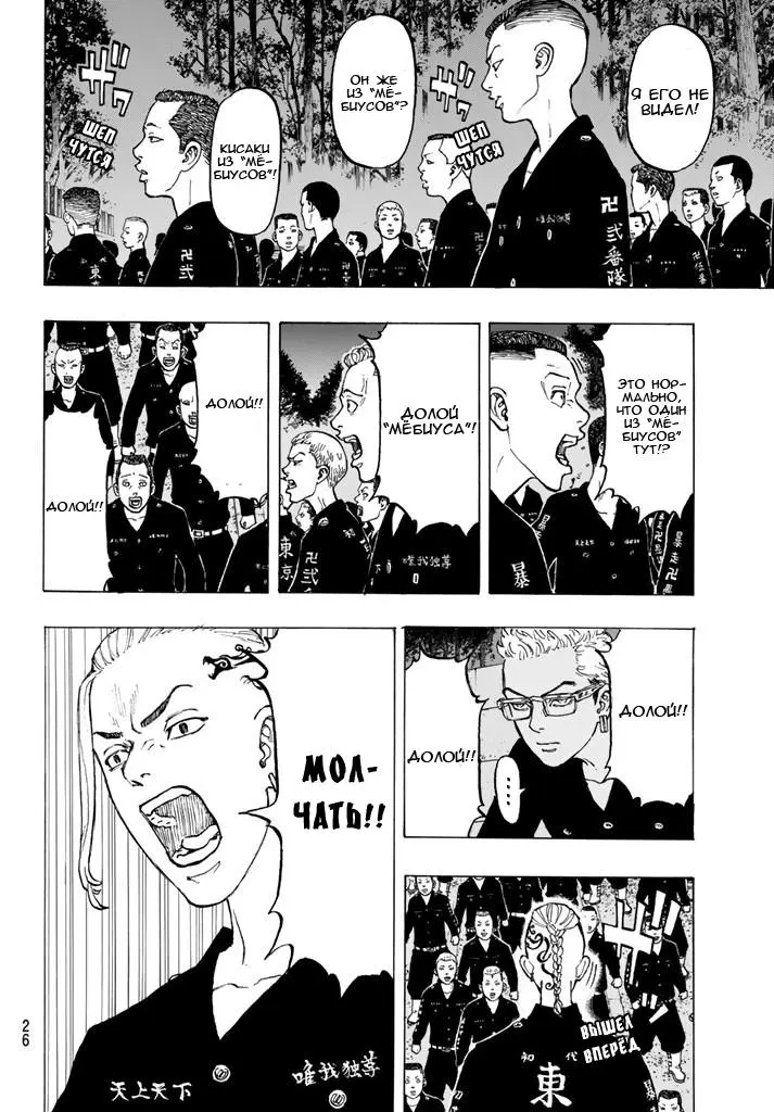 Read Tokyo Revengers RU Manga Online