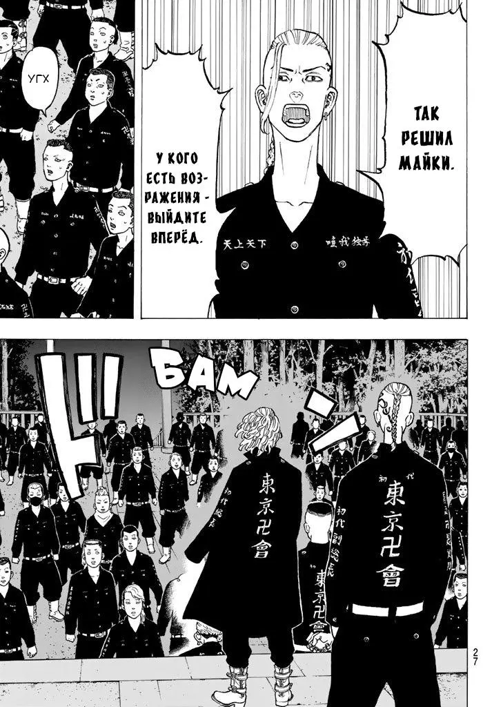 Read Tokyo Revengers RU Manga Online