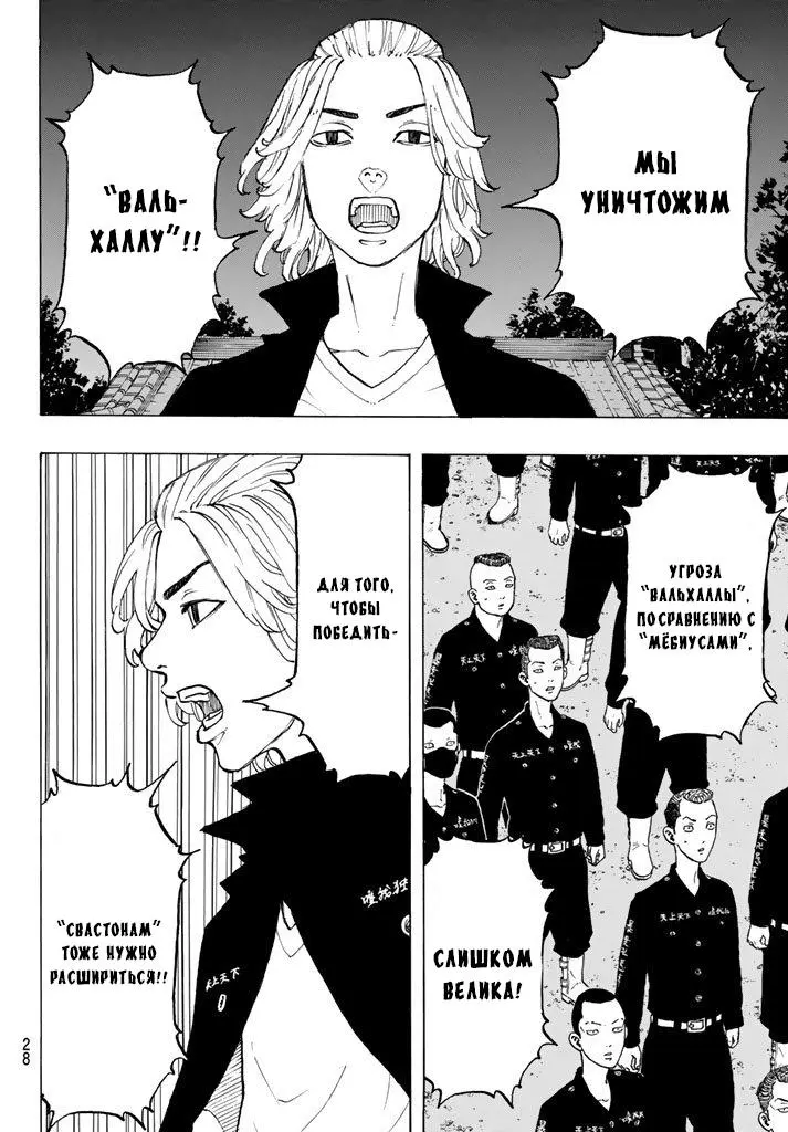 Read Tokyo Revengers RU Manga Online