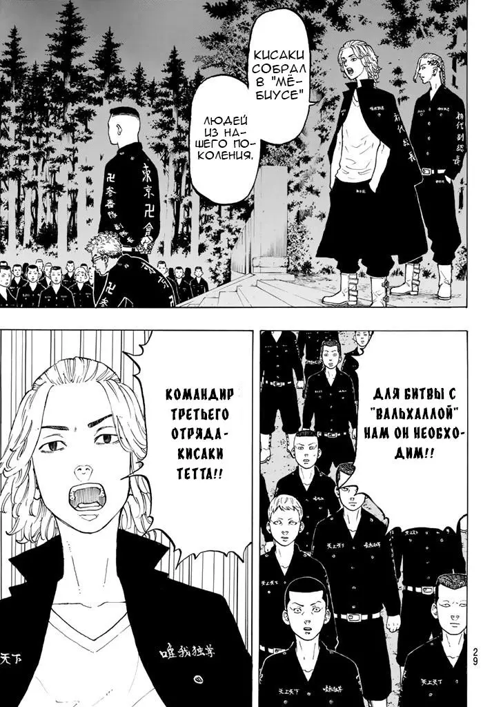 Read Tokyo Revengers RU Manga Online