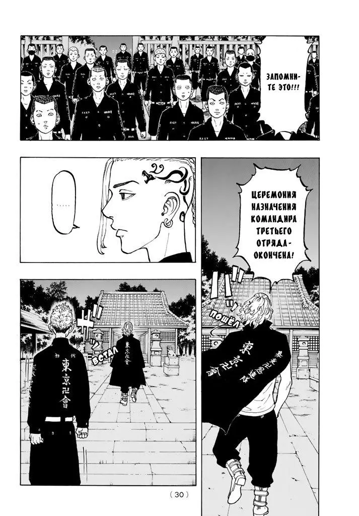 Read Tokyo Revengers RU Manga Online