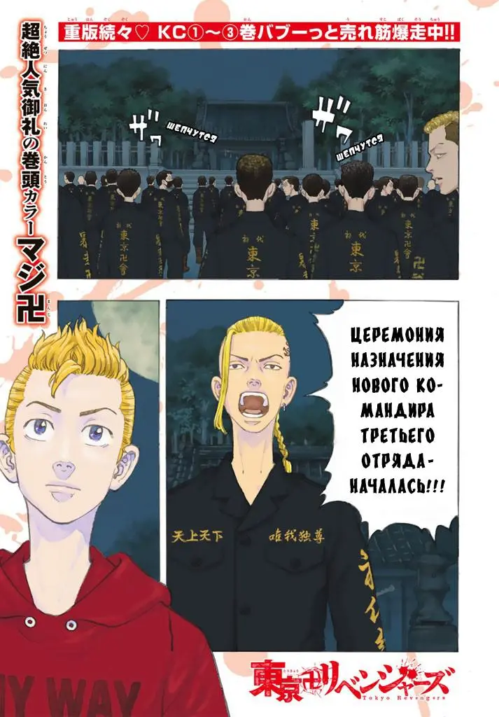 Read Tokyo Revengers RU Manga Online