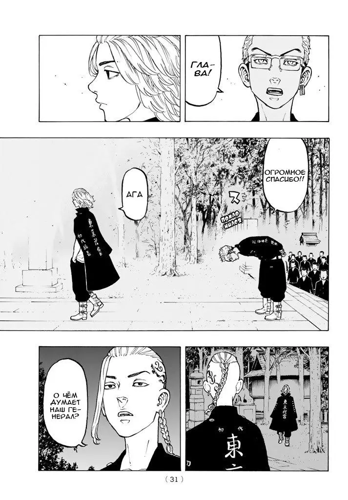 Read Tokyo Revengers RU Manga Online