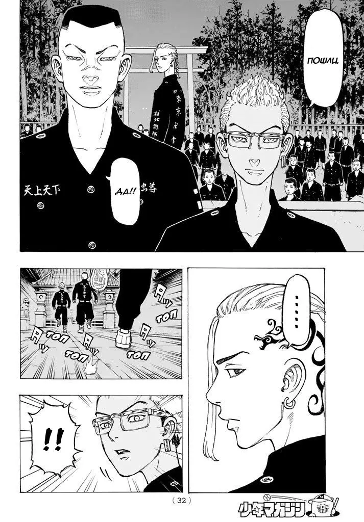 Read Tokyo Revengers RU Manga Online