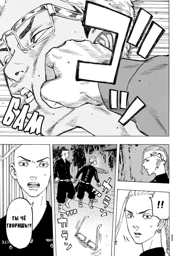 Read Tokyo Revengers RU Manga Online