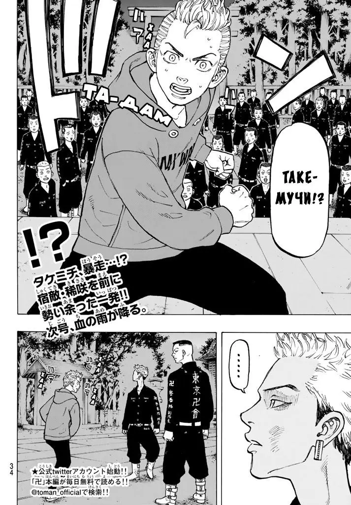 Read Tokyo Revengers RU Manga Online