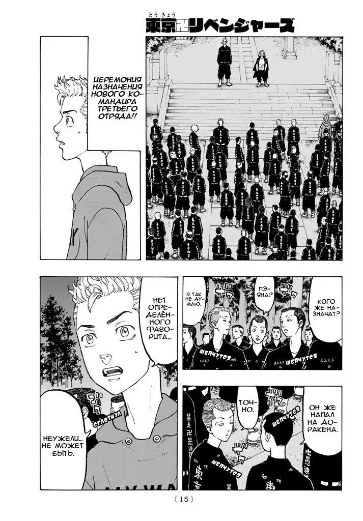 Read Tokyo Revengers RU Manga Online