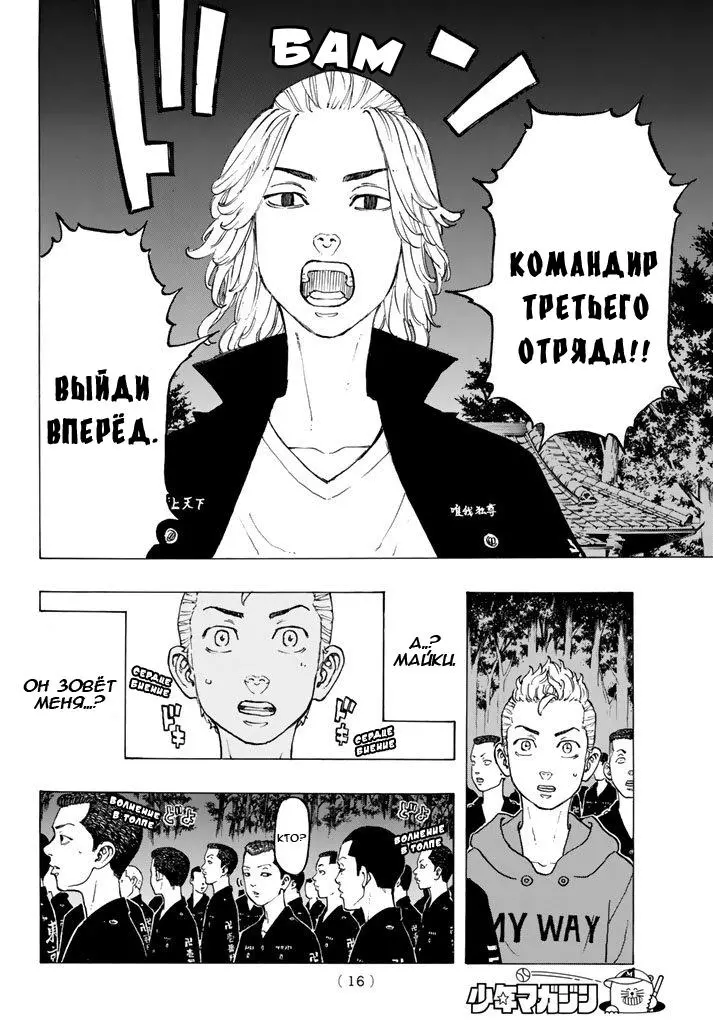 Read Tokyo Revengers RU Manga Online
