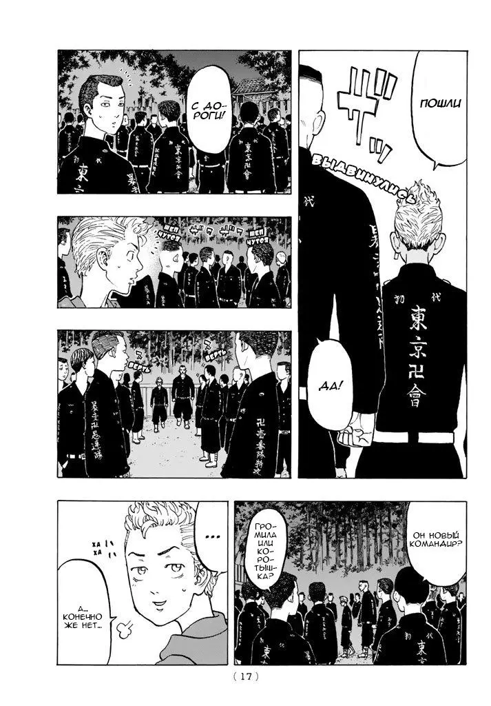 Read Tokyo Revengers RU Manga Online