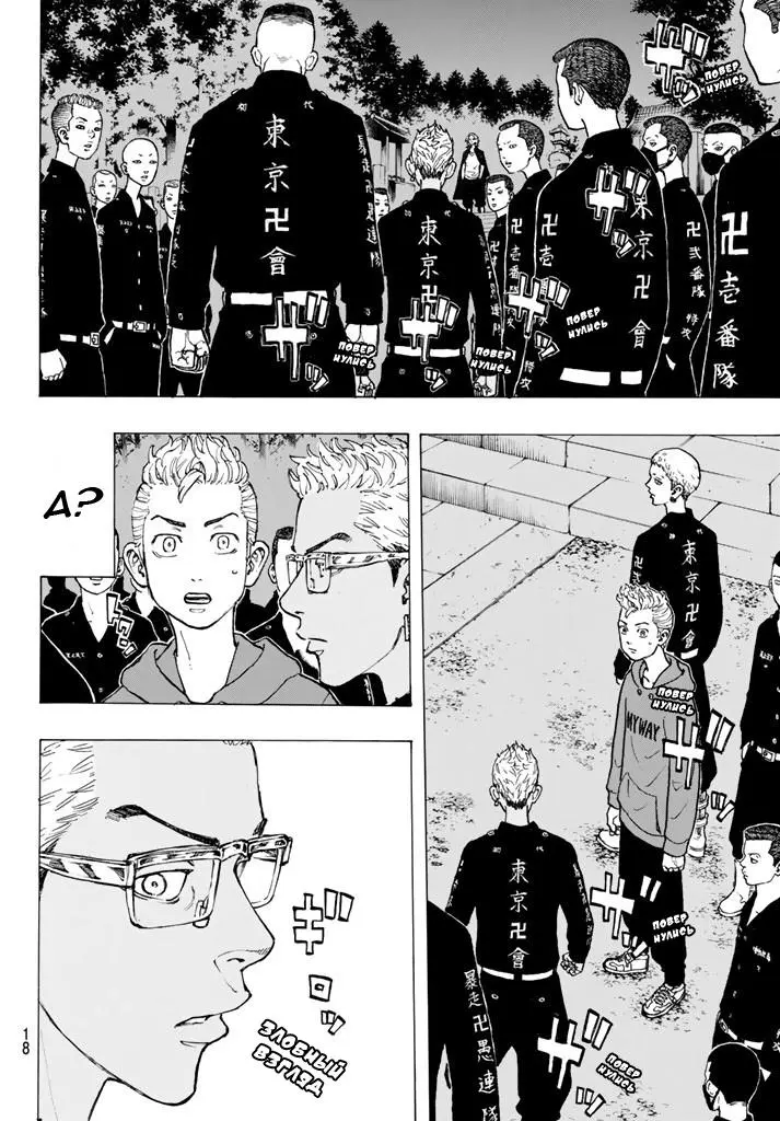 Read Tokyo Revengers RU Manga Online