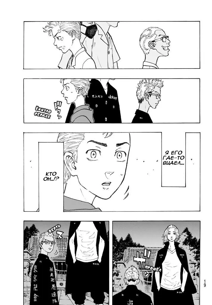 Read Tokyo Revengers RU Manga Online